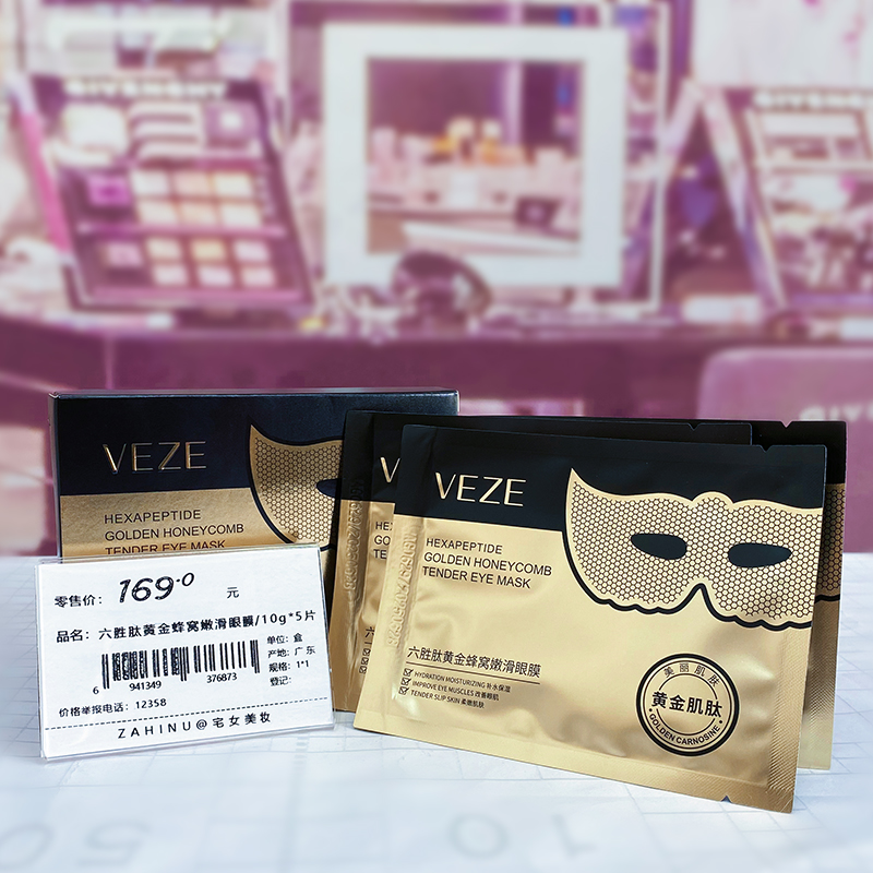 六胜肽黄金蜂窝眼膜内外双膜女士