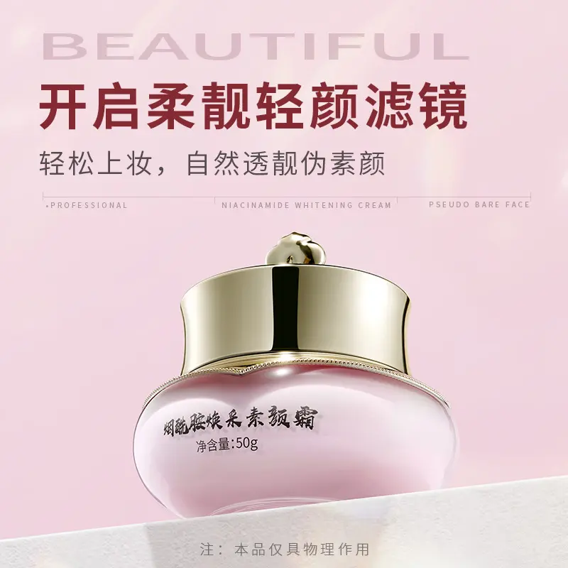 烟酰胺焕采素颜霜遮瑕提亮肤色保湿水润隔离遮瑕懒人清透自然面霜