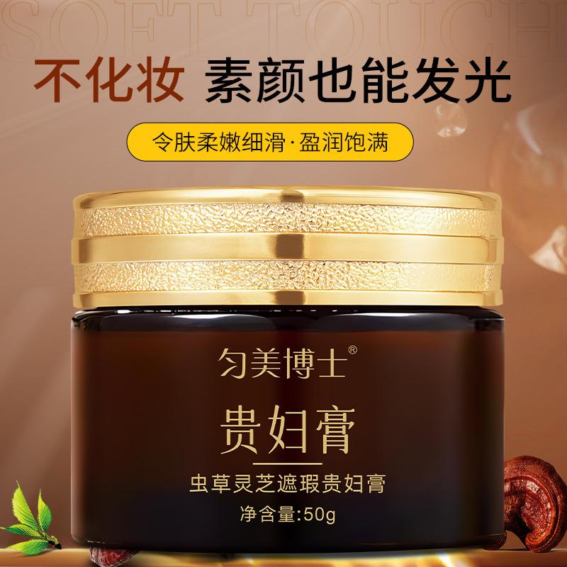 虫草灵芝贵妇美颜膏保湿抗皱紧致养颜提亮淡化细纹面霜遮瑕素颜霜