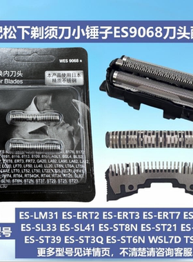 适配松下剃须刀小锤子ES9068刀头ES8113 GA20 LA10 LA50 LT20刀片