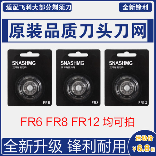 适用飞科电动剃须刮胡刀配件刀头刀片3头2头FR6 8FR12FS871373903