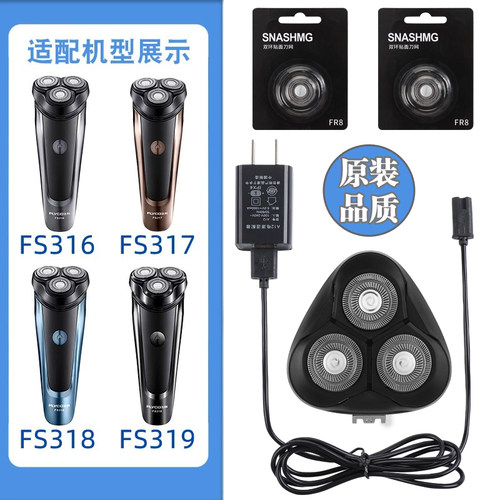 适用飞科剃须刀FS319充电线充电器刀头刀片FR8刀网刀头盖配件电动