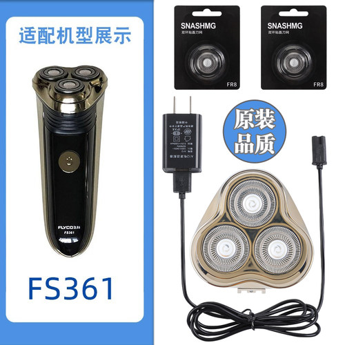 适配飞科剃须刀FS361充电线充电器刀片刀头盖FR8刀网专用配件电动