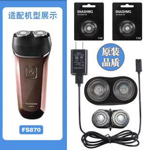 适配飞科剃须刀FS870充电线充电器刀头刀片FR8刀网头盖配件电动