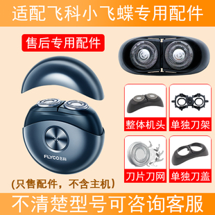 刀头配件刀片太空小飞碟 893充电线原装 适配飞科剃须刀FS891 890