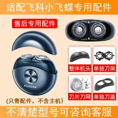 适配飞科剃须刀FS891 890 893充电线原装刀头配件刀片太空小飞碟