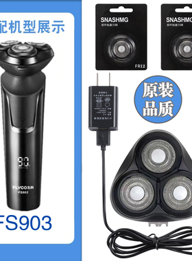 适配飞科剃须刀FS903/FS921刀头替换刀头刮胡刀片充电器配件头盖