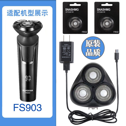适配飞科剃须刀FS903/FS921刀头替换刀头刮胡刀片充电器配件头盖