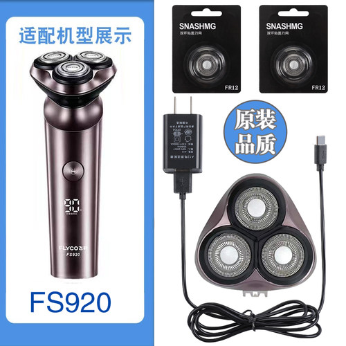 适配飞科FS920电动剃须刮胡刀配件整个刀头卡门支架刀片网头盖框