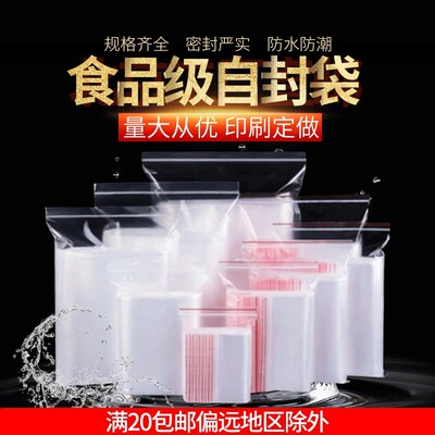 pe透明自封袋食品小号加厚