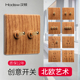 汉顿开关插座86型家用暗装 BY黄木纹一开五孔带usb墙壁多孔面板
