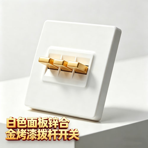 汉顿创意个性q2开关插座面板白色