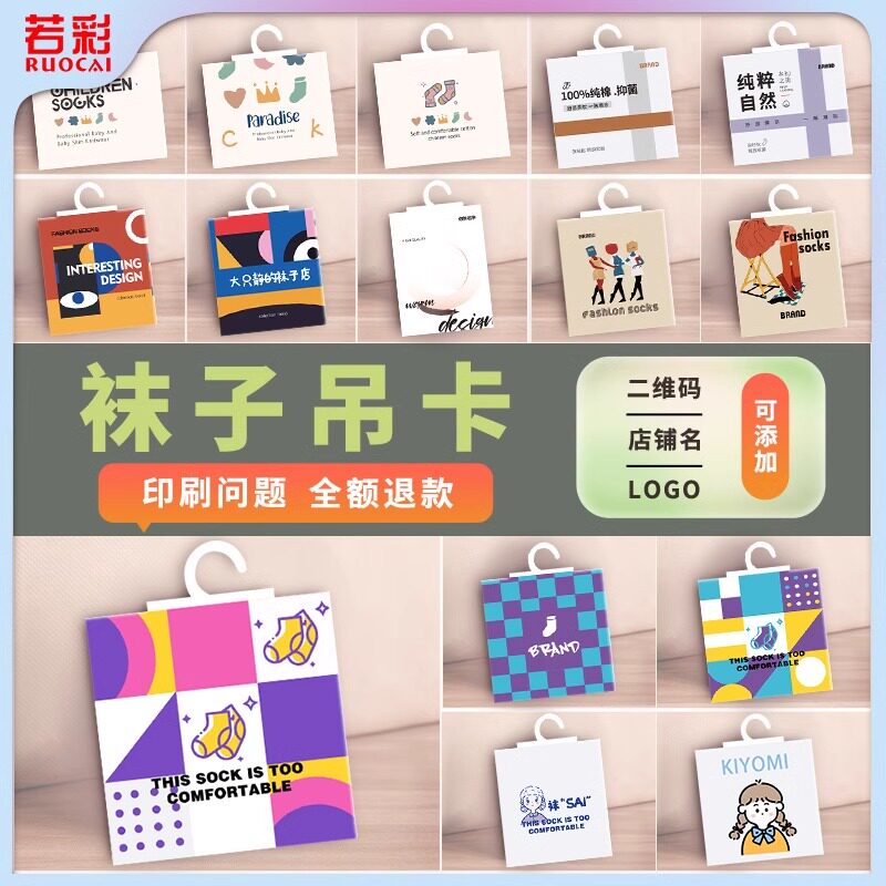 袜卡吊牌标签定做袜子卡纸船袜卡片袜子腰封筒袜包装纸短袜吊牌长袜标签女袜棉袜卡牌挂牌商标订做免费设计