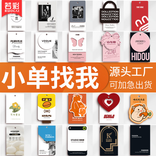 服装吊牌定制免费设计可加急女装