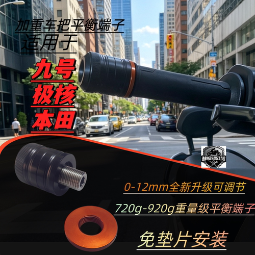 新款不锈钢车把堵头适用于极核AE5ipro ae4 EZ3i改装加重防抖端子