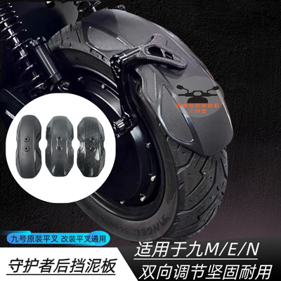 电动车后挡泥板通用大牛n7小牛改装配件机械师mz m3 95c m85c