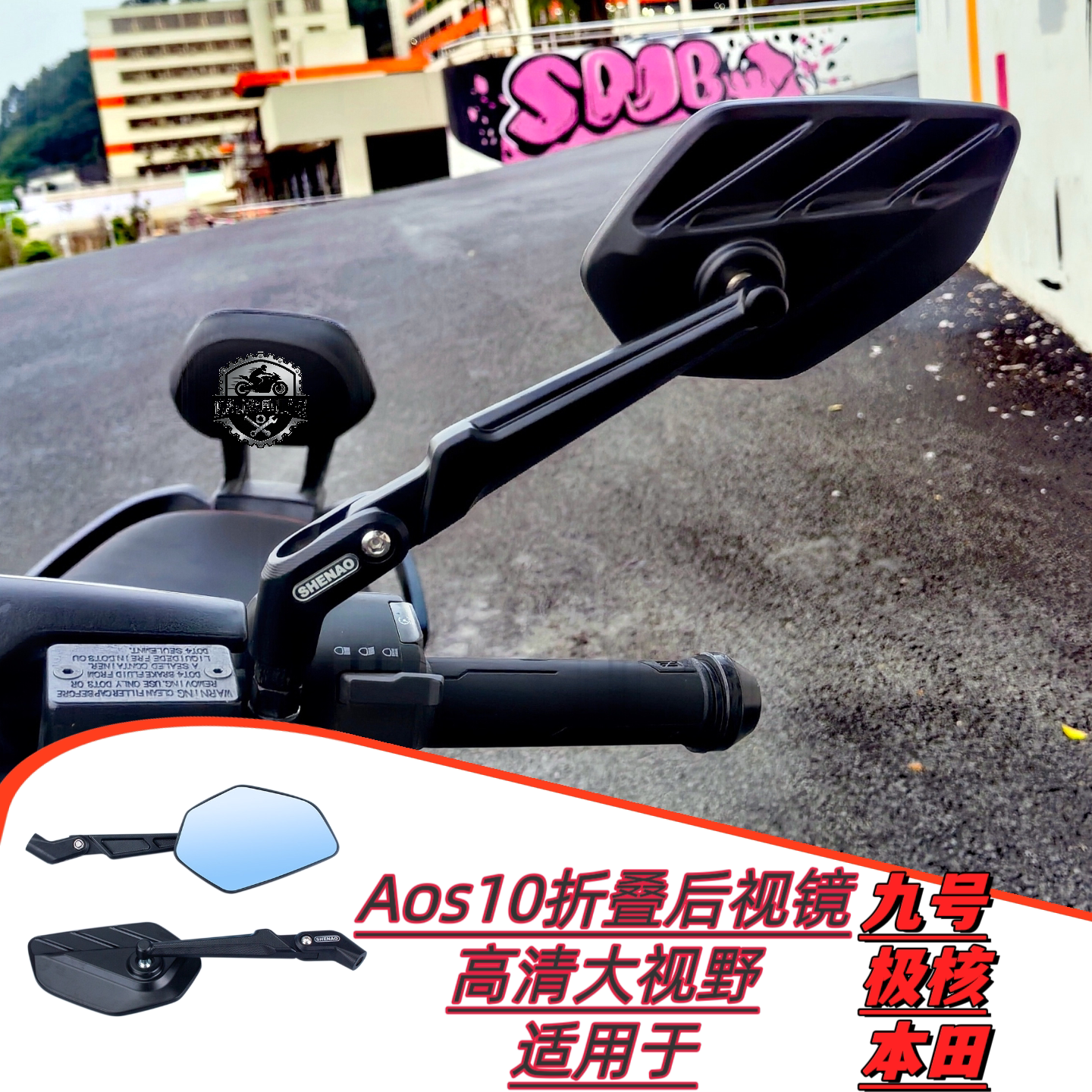 AOS10折叠后视镜防眩铝合金
