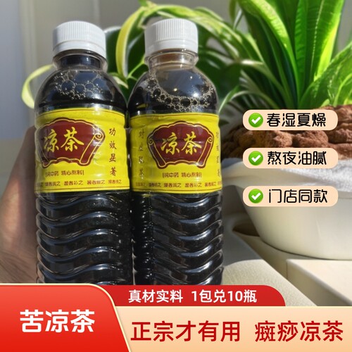 正宗广东凉茶凉茶铺二十四味广式凉茶熬夜湿气下火高浓度不二碗