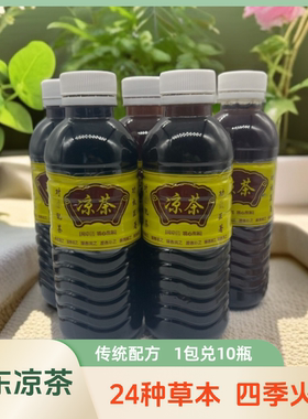 凉茶铺苦浓燥热广东凉茶二十四味下火凉茶湿茶熬夜高浓度冲泡凉茶