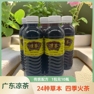 凉茶铺苦浓降火广东凉茶二十四味下火凉茶湿茶熬夜高浓度冲泡凉茶