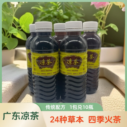 凉茶铺苦浓燥热广东凉茶二十四味下火凉茶湿茶熬夜高浓度冲泡凉茶