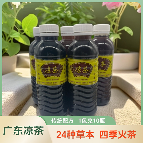 凉茶铺苦浓燥热广东凉茶二十四味下火凉茶湿茶熬夜高浓度冲泡凉茶