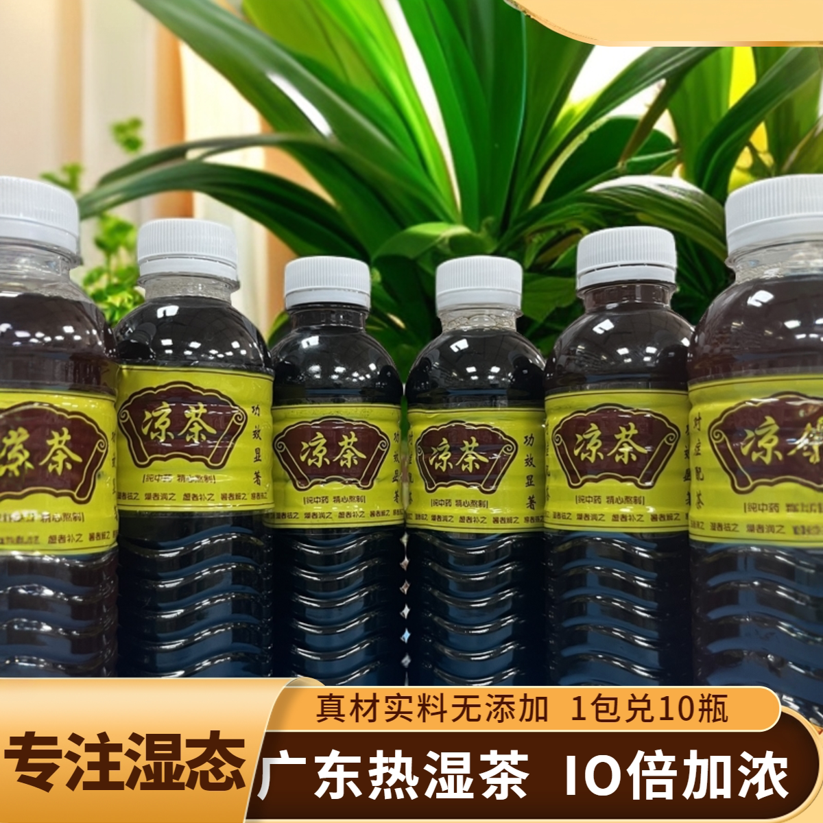 癍痧凉茶铺广东凉茶二十四味下火凉茶