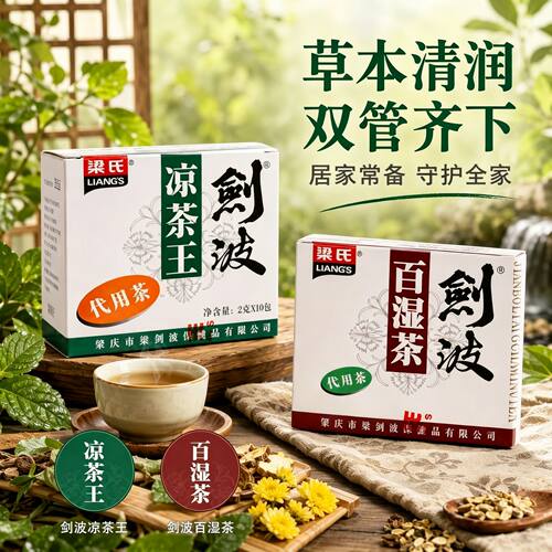百湿茶熬夜袋泡茶凉茶王燥热藿香菊花桑叶甘草冲泡茶包梁氏剑波