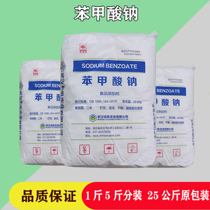 武汉有机苯甲酸钠食用食品级酸饮料果蔬泡菜酱油防腐剂工业级防腐