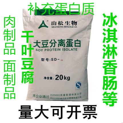 山松大豆分离蛋白粉食品级冲饮商用牛肉增重香肠丸子鱼豆腐添加剂