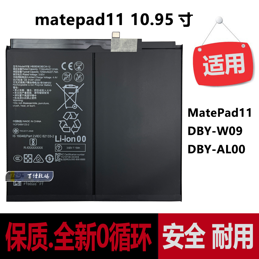 全新正品华为matepad11平板电池