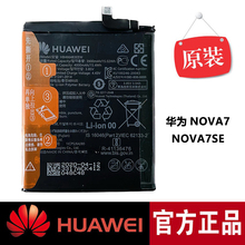 nova7pro 手机JEF 电板nova7se 内置 AN20 华为nova7电池nova7