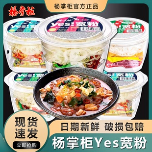 杨掌柜yes宽粉酸辣粉方便粉丝非油炸红薯粉麻辣烫泡面整箱批发