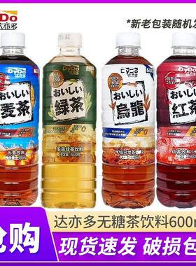 4月新货达亦多DyDo麦茶红茶绿茶茉莉花茶600ml*15瓶0糖0脂0卡饮品