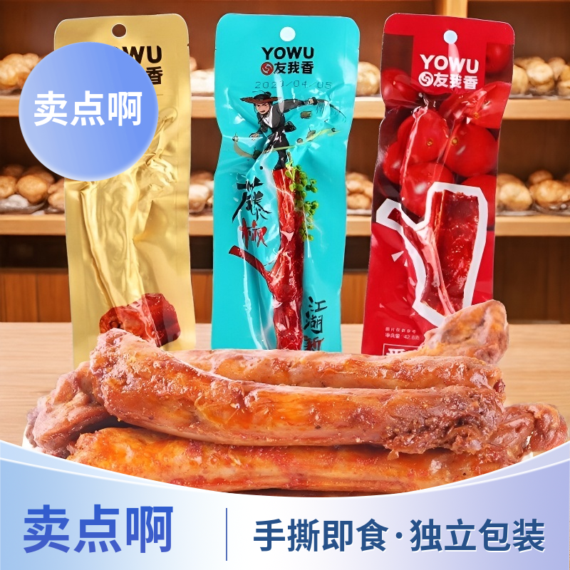 友我香手撕烤脖蜜汁鸡脖非鸭脖黑鸭味长脖鸭翅麻辣零食休闲零食