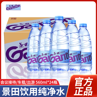 非矿泉水 24瓶整箱装 百岁山Ganten 景田饮用纯净水560ml