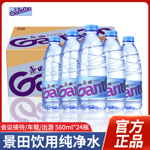 百岁山Ganten/景田饮用纯净水560ml *24瓶整箱装非矿泉水