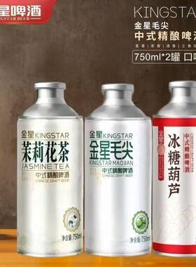 金星啤中式精酿啤酒750ml