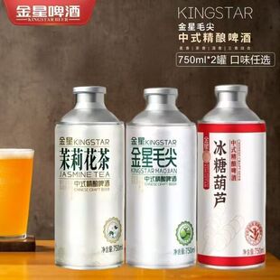 金星750ml*6罐毛尖茉莉冰糖葫芦3种口味可组合中式精酿啤酒微醺