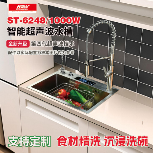 KGW超声波水槽食材精洗消毒净化
