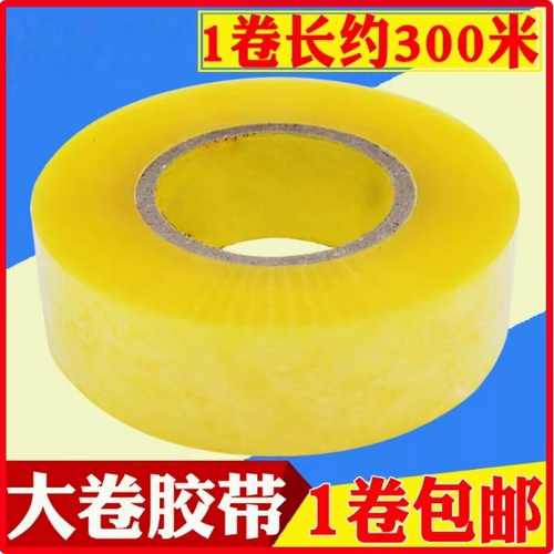 透明宽胶带封箱打包胶布快递封口胶物流封箱胶大卷加厚高粘胶定制