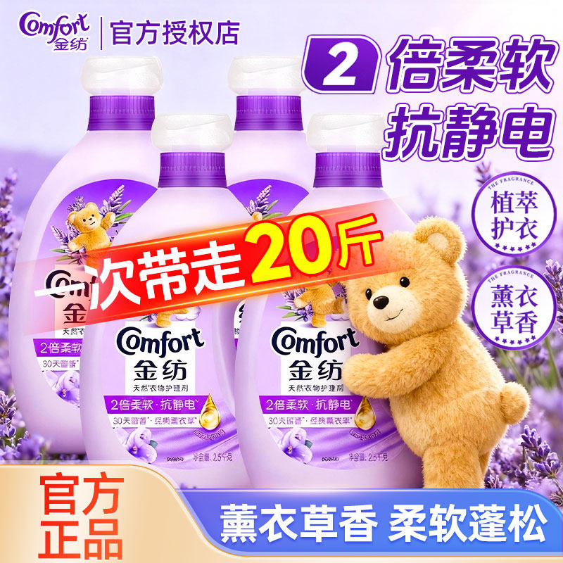 金纺柔顺剂薰衣草香持久留香防静电瓶装家用洗衣护理剂整箱囤货装