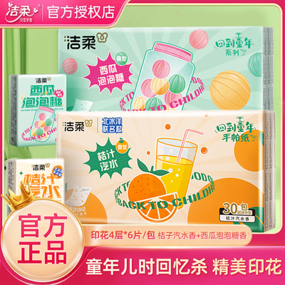 洁柔回到童年手帕纸餐巾纸小包纸巾面巾纸迷你随身装卫生纸带香味