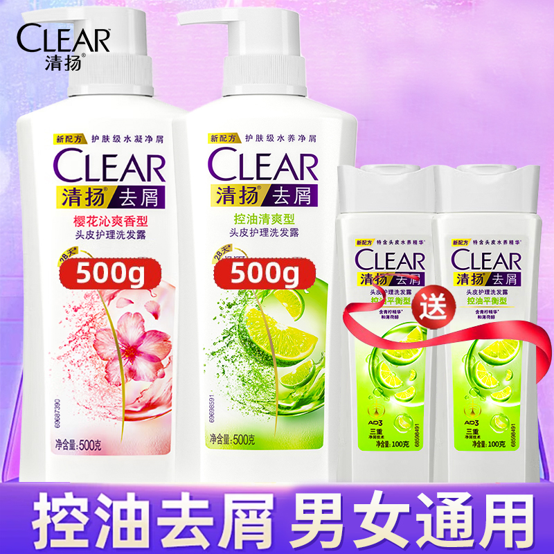 清扬洗发水露男女士控油平衡去屑洗头膏蓬松留香乳液正品官方品牌