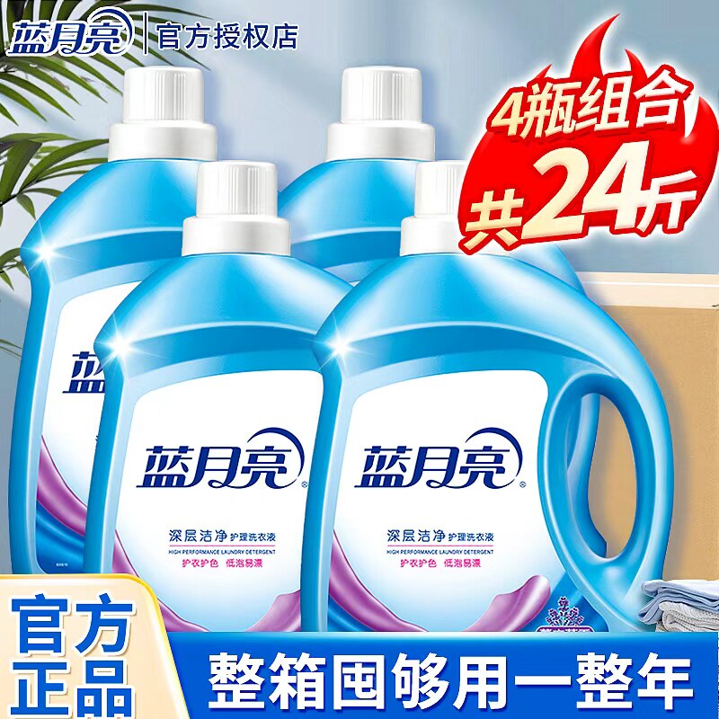 蓝月亮深层洁净洗衣液家庭实惠装