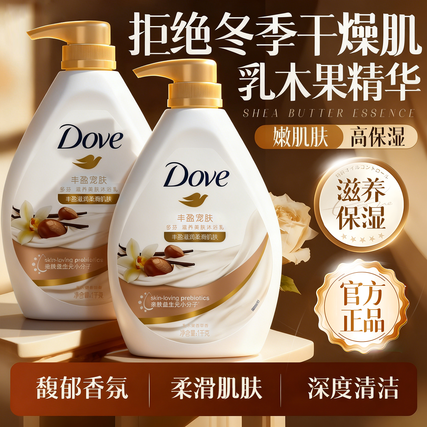 【持久留香】多芬沐浴露白桃香氛