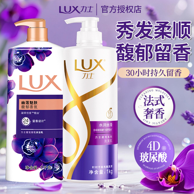 力士洗发水沐浴露套装持久留香水润丝滑幽莲魅肤男女士成人正品牌
