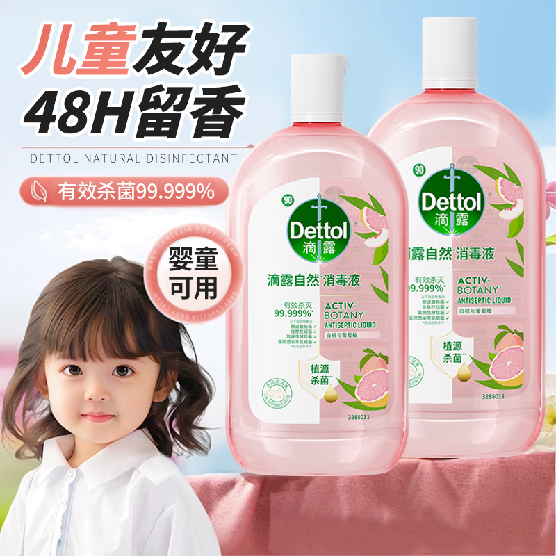 滴露自然洗衣消毒液婴儿专用家庭内衣内裤杀菌香氛温和正品官方店