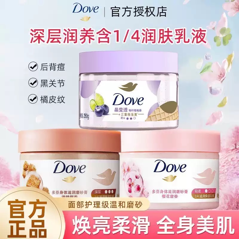 Dove多芬红石榴籽冰淇淋身体磨砂膏全身甜香身体去角质磨砂膏正品