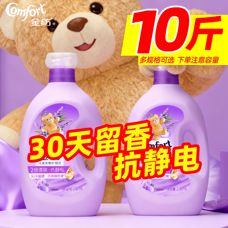金纺防静电柔顺剂持久留香薰衣草衣物洗衣液家用护理剂正品牌旗舰